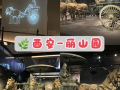 -秦始皇帝陵博物院-丽山园