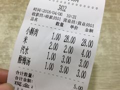 账单-定家小酥肉·清真(回民街店)