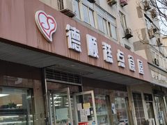 门面-爱德顺糕点食屋(利民道店)