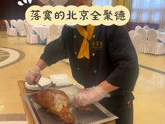 -北京全聚德(和平门店)