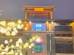 -那家山城(樱桃园店)
