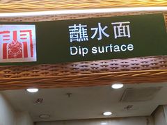 -袁家村关中印象体验店(砂之船奥特莱斯店)