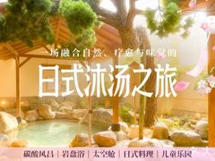 -大江户·温泉洗浴(浑南店)
