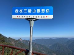 -三清山风景名胜区