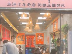 -蓉城西二道无名冒菜(西二道街店)