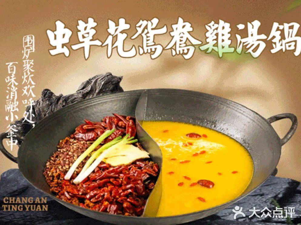 🎈来尝尝超绝特色菜！

🥘鸳鸯鸡汤锅