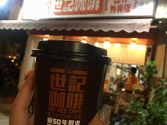 -世记咖啡(氹仔外卖店)
