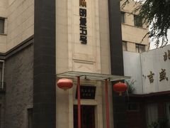 -明城五号烤鸭坊(建国门店)