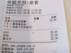 账单-永和大王(万顺路店)