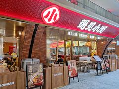 门面-遇见小面(深圳中心书城店)