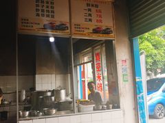 -正宗花园涂米粉(永兴店)