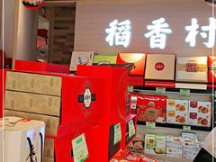 -稻香村(观前街店)