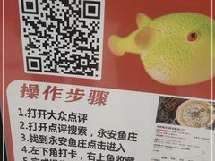 -永安鱼庄·镇江菜(丁卯店)