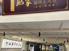-肥家大排档(天河体育西店)