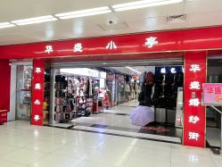 -花师傅