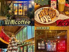 -旧雨咖啡·CoffeeFORU(黄村奥体店)