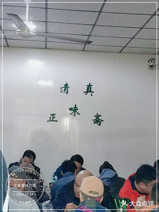 正味斋锅巴菜(西北角店)图片