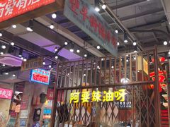 -萍姐火锅·公路夜市(南京新街口店)