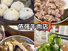 -老牌依强牛肉店(达道总店)