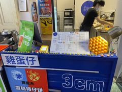 -三厘鸡蛋仔(印力店)