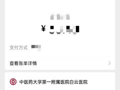 -广州中医药大学第一附属医院(总院)