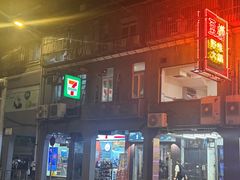 -凤城康记饭店
