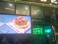 门面-东鑫记港式茶餐厅(南京东路店)