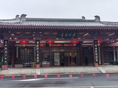 -唐风温泉