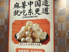 -東更道点心行(崂山丽达店)