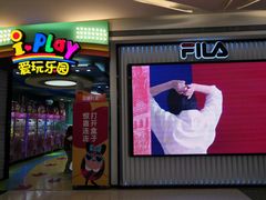 -爱玩嘉年华(江北一店)