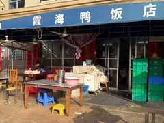-霞海鸭仔饭店(海滨大道北店)