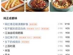 -上上席川菜(凯德乐峰广场店)