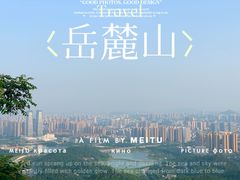 -岳麓山风景名胜区