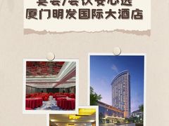 -厦门明发国际大酒店(会展中心环岛路店)
