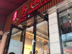 门面-朱洪元苏式面馆(绿宝广场店)