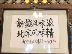 -清真吐鲁番餐厅(牛街店)