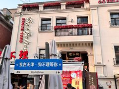 -天津意大利风情旅游区