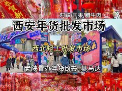 -西北轻工批发市场