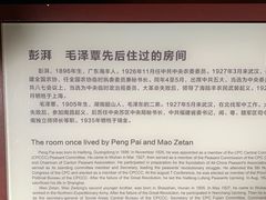 -毛泽东同志旧居