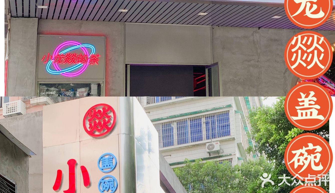 广州潮牌火锅店-火锅界的颜值天花板@小龙燚