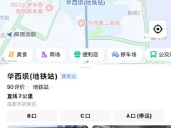 -华西坝(地铁站)