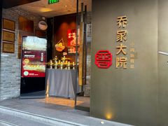 -请晋·乔家大院(建外大街店)