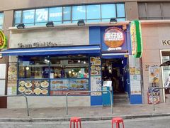 -深仔记茶餐厅(亚士厘道店)