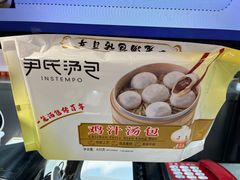 -百年尹氏汤包(湖南路狮子桥店)