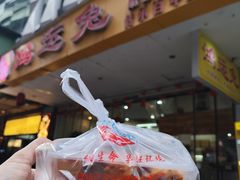 -鸿运兔·手撕烤兔(天府广场店)