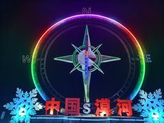 -北极村旅游风景区