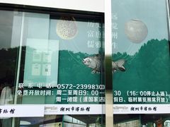 -湖州博物馆
