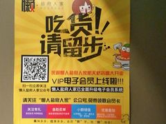 -懒人盐府人家(航天桥店)
