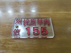 -刘信牛羊肉小炒泡馍(回民街店)