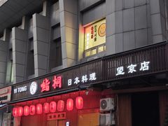 -鮨桐日本料理(望京店)